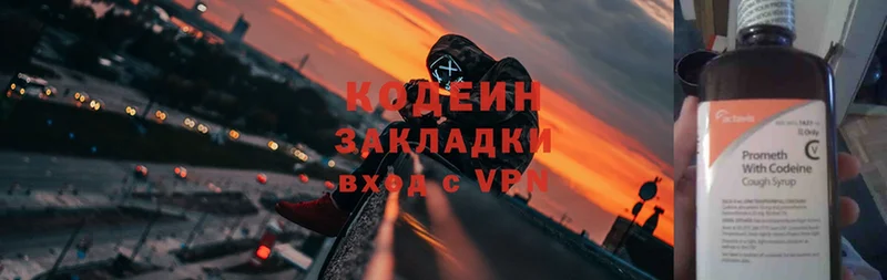 Codein напиток Lean (лин)  Алдан 